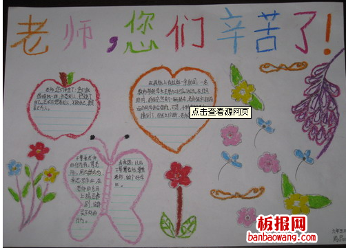 感恩老师手抄报