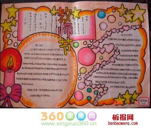 2015教师节手抄报