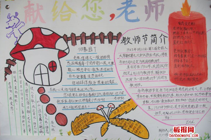 献给教师节的手抄报