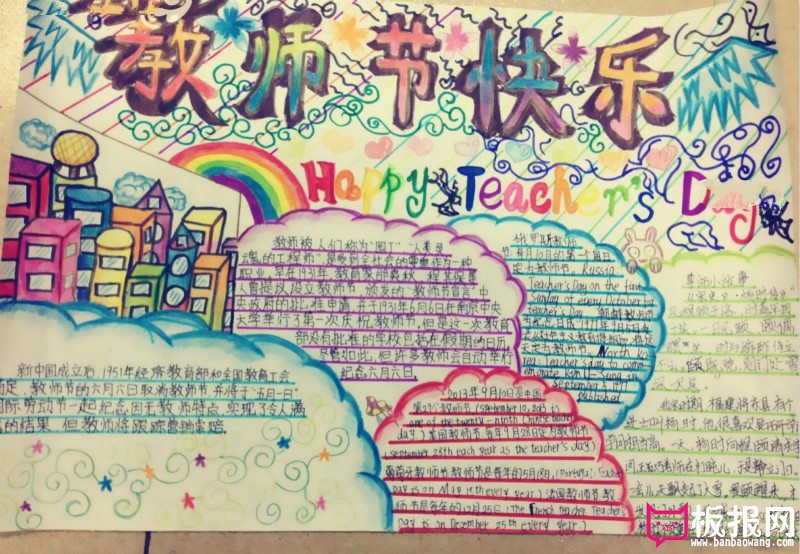 老师您辛苦了，教师节手抄报