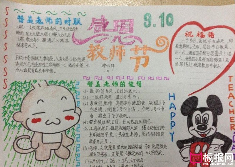 三年级手抄报大全，感恩教师节