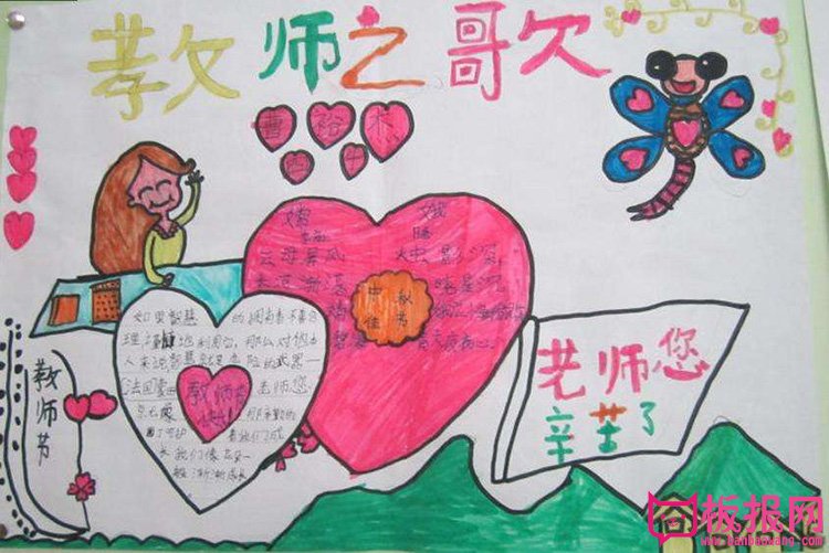简单的小学教师节手抄报图片，教师之歌