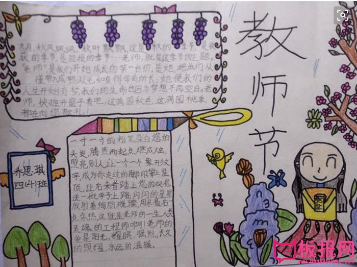 教师节手抄报内容，老师辛苦了
