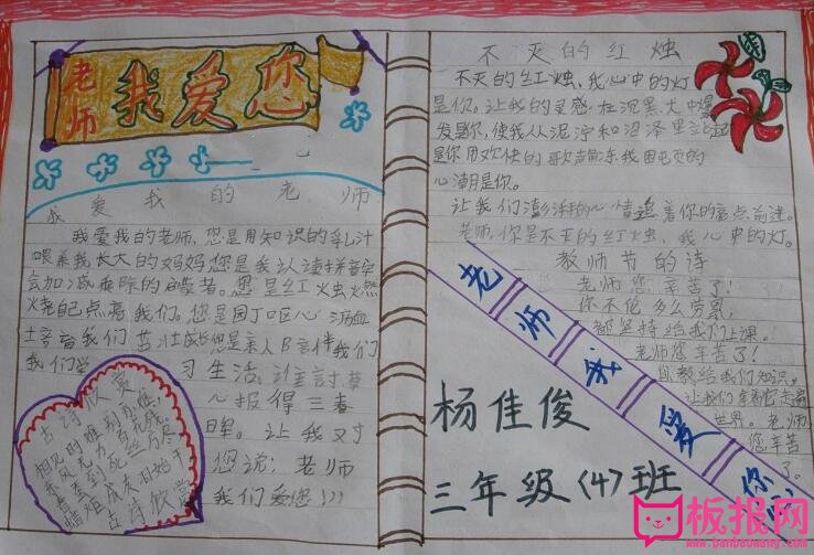 感恩教师节手抄报图片大全