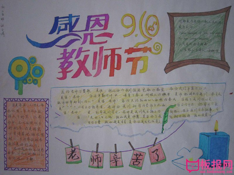 2017年教师节手抄报图片，感恩教师节