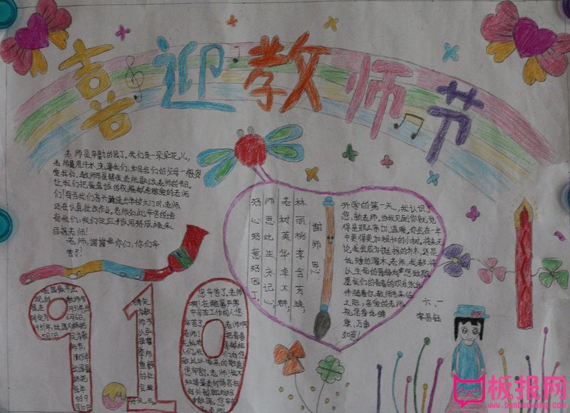2017年教师节手抄报图片，喜迎教师节