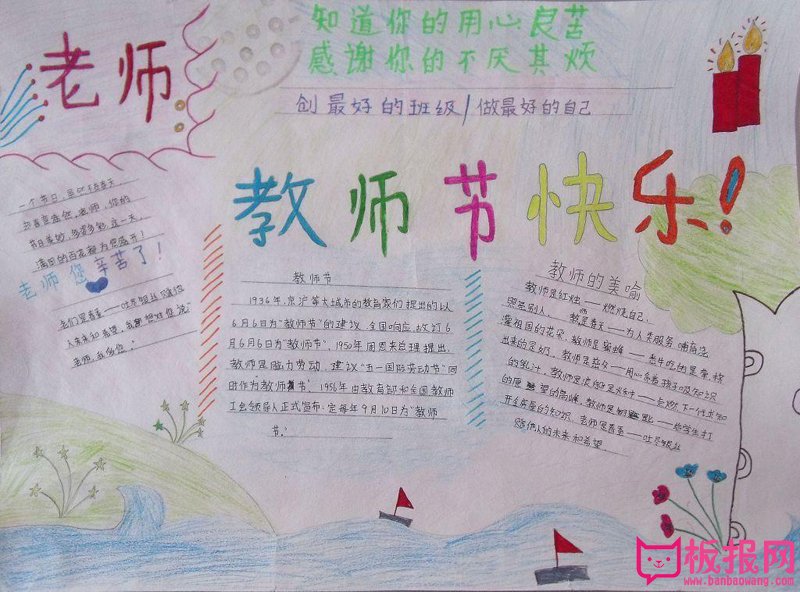 2017年庆祝教师节手抄报，教师节快乐