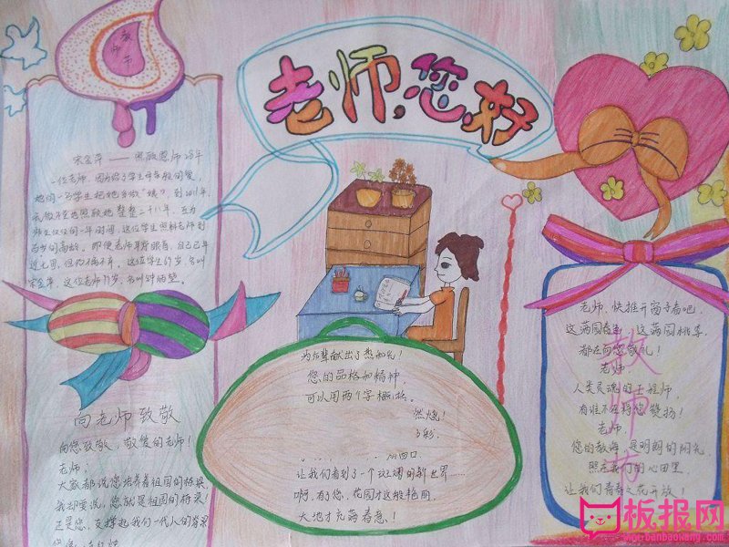 2017年三年级教师节手抄报，老师您好