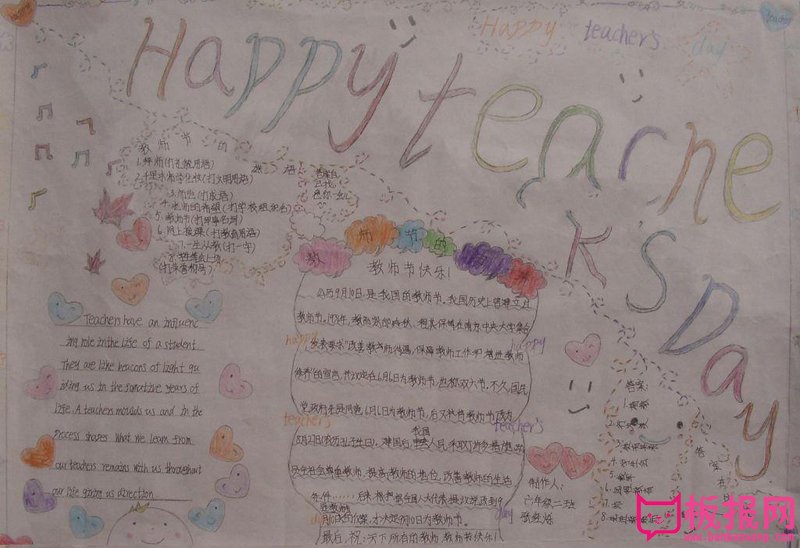 2017年一年级教师节手抄报，教师节快乐