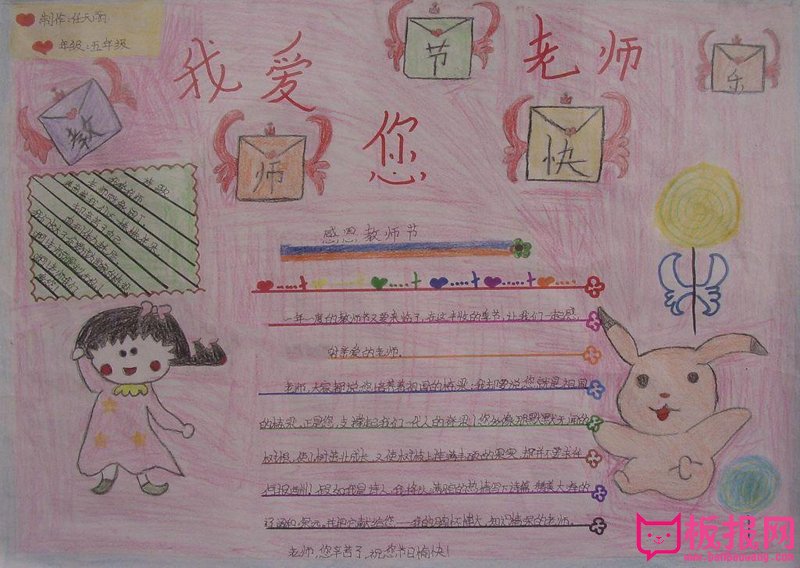 2017年小学生教师节手抄报，老师我们爱您