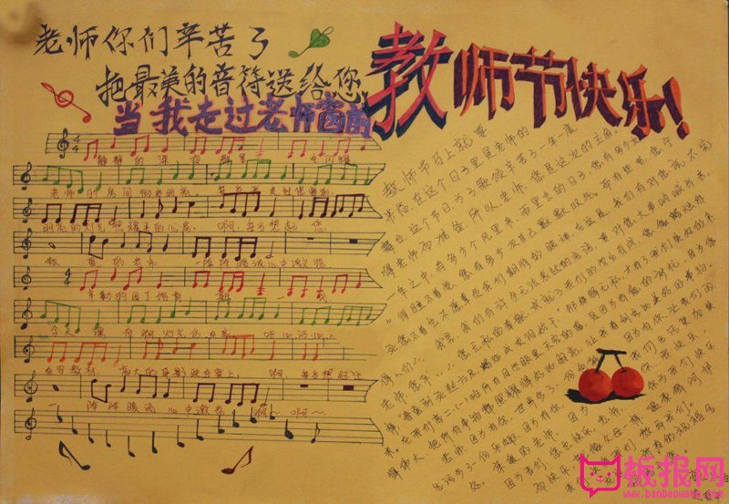 2017年小学生教师节手抄报，把最美的音符送给您