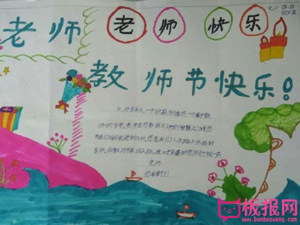 2017教师节手抄报，老师教师节快乐