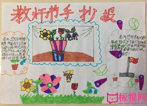 教师节手抄报，桃李芬芳