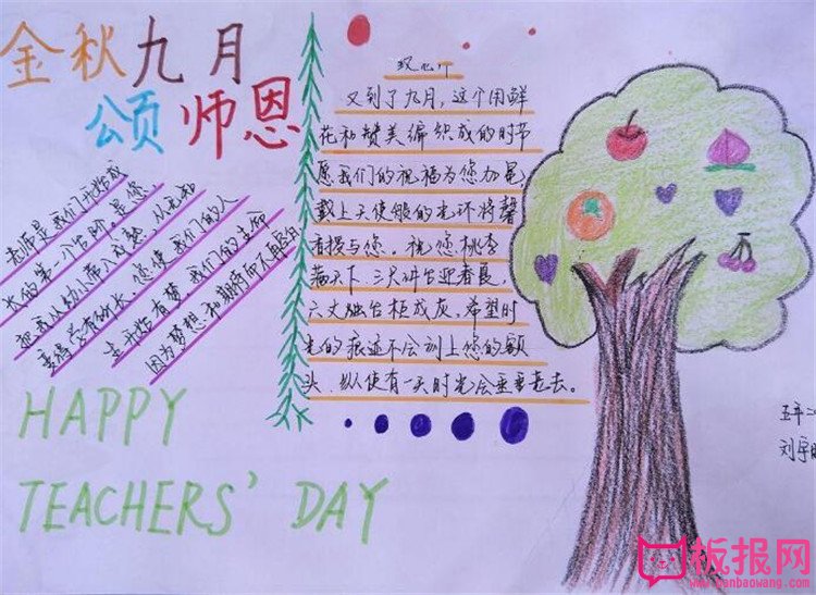庆祝教师节手抄报，金秋九月颂师恩