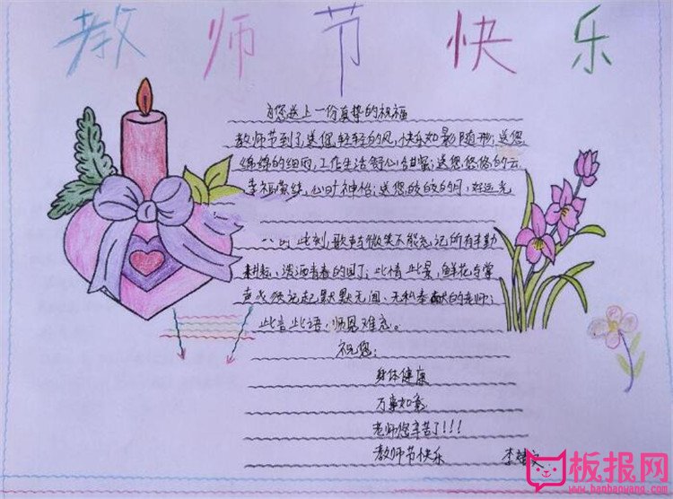 小学生教师节手抄报图片简单又漂亮，感恩教师节