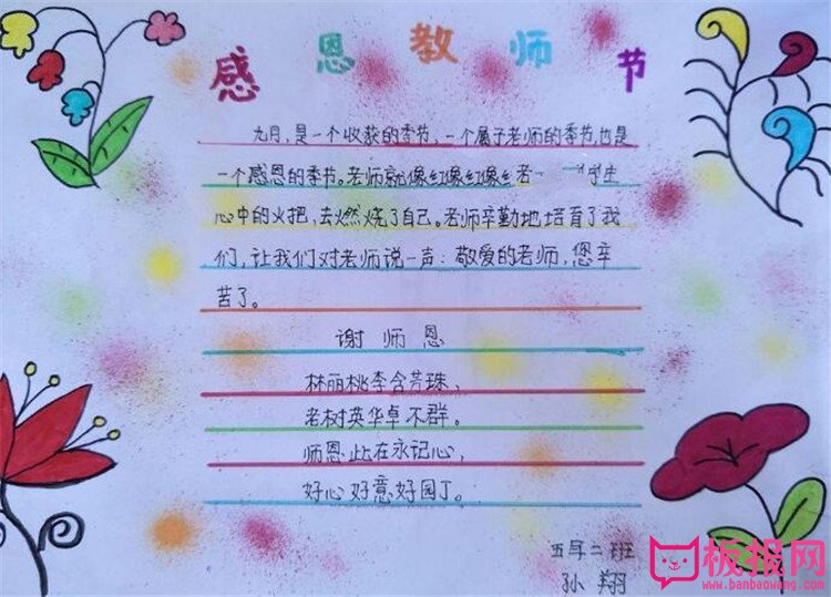 小学生教师节手抄报图片简单又漂亮，感恩教师节
