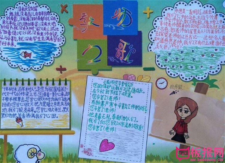 关于教师节的手抄报内容，教师之歌