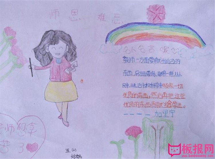 庆祝教师节手抄报图片大全，教师节快乐