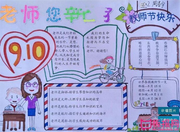 庆祝教师节手抄报图片大全，教师节快乐