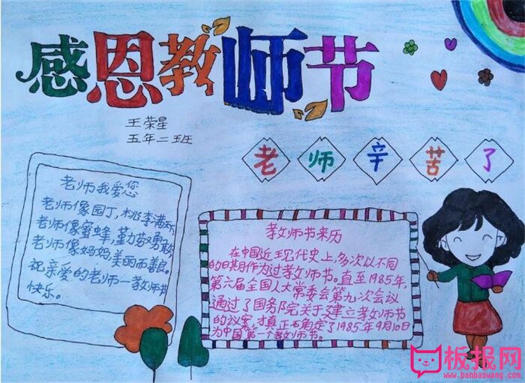 小学生教师节手抄报图片大全，感恩教师节