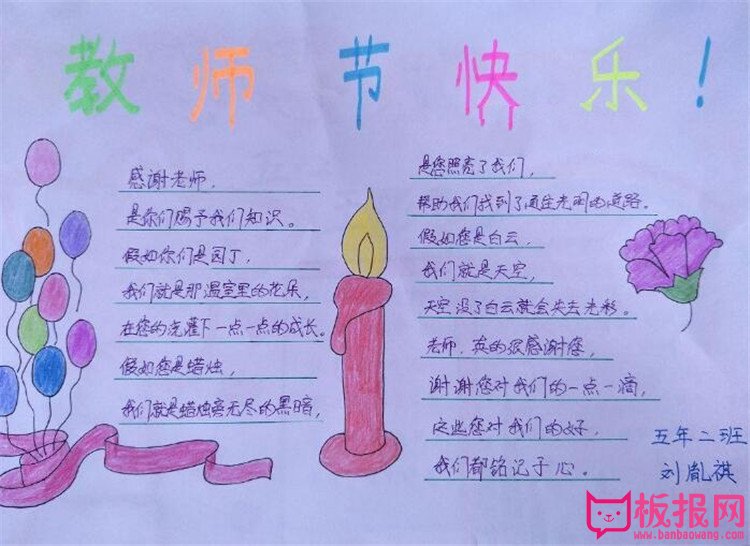 小学生教师节手抄报图片大全，感恩教师节