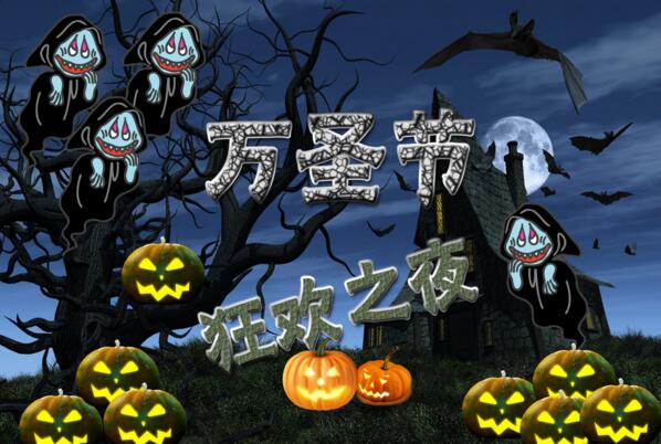 2016年万圣节手抄报资料大全