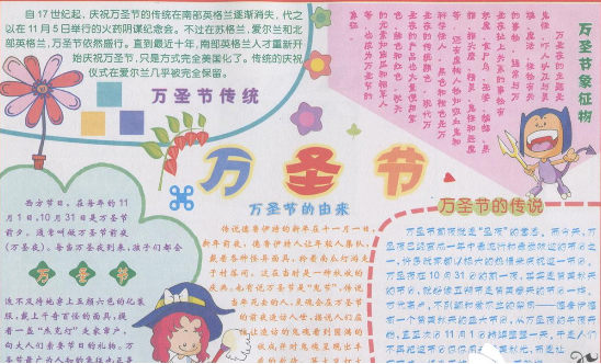 万圣节手抄报，南瓜灯吸血鬼