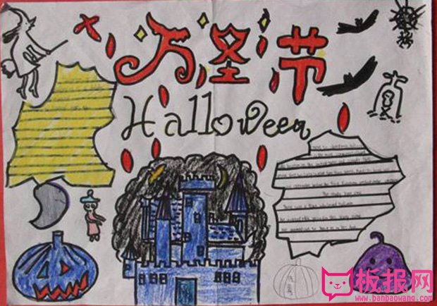 万圣节手抄报图片，万圣节快乐