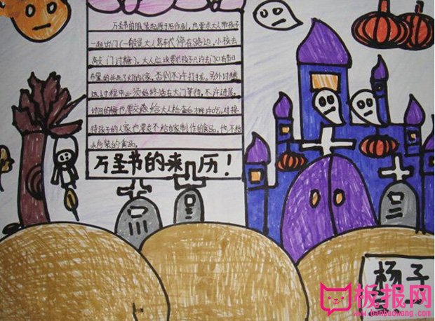 万圣节手抄报，万圣节的来历