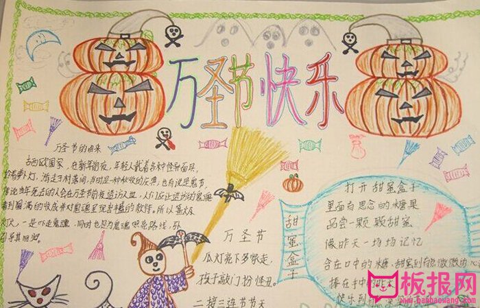 万圣节的由来手抄报，万圣节快乐