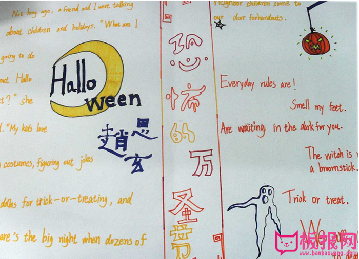 漂亮的万圣节手抄报图片，恐怖的万圣节