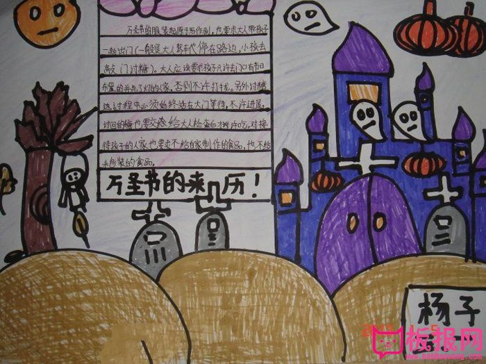 2017万圣节手抄报图片，万圣节的来历