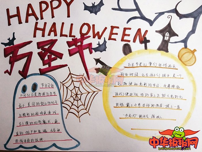 简单的万圣节手抄报，万圣节快乐