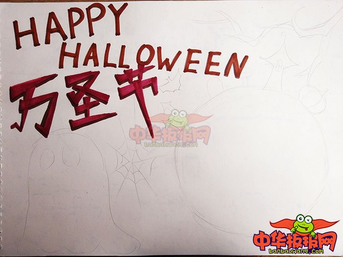 简单的万圣节手抄报，万圣节快乐