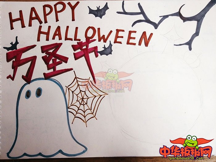 简单的万圣节手抄报，万圣节快乐