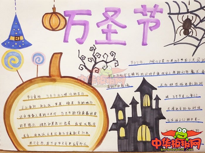 2018年万圣节手抄报简单好看，快乐万圣节