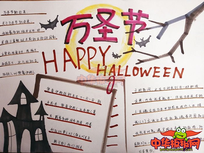 简单漂亮的万圣节手抄报图片，万圣节狂欢