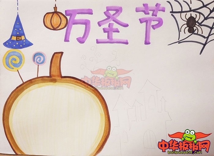2018年万圣节手抄报简单好看，快乐万圣节