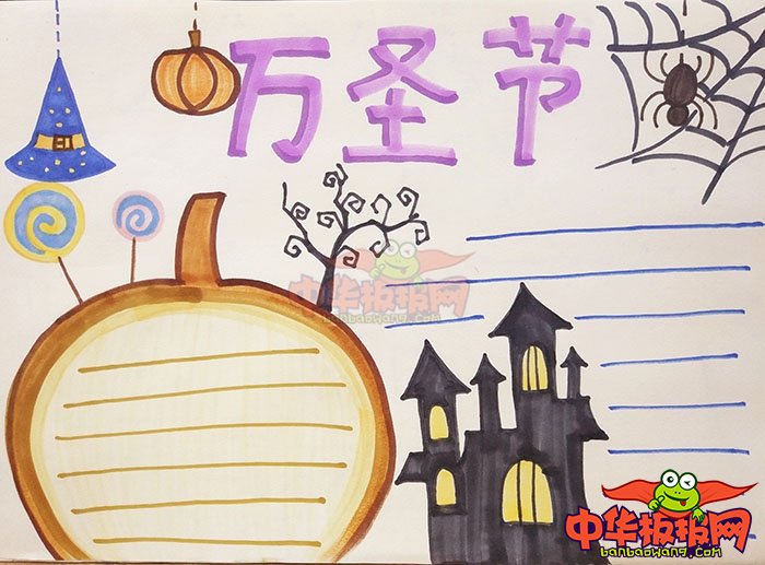 2018年万圣节手抄报简单好看，快乐万圣节