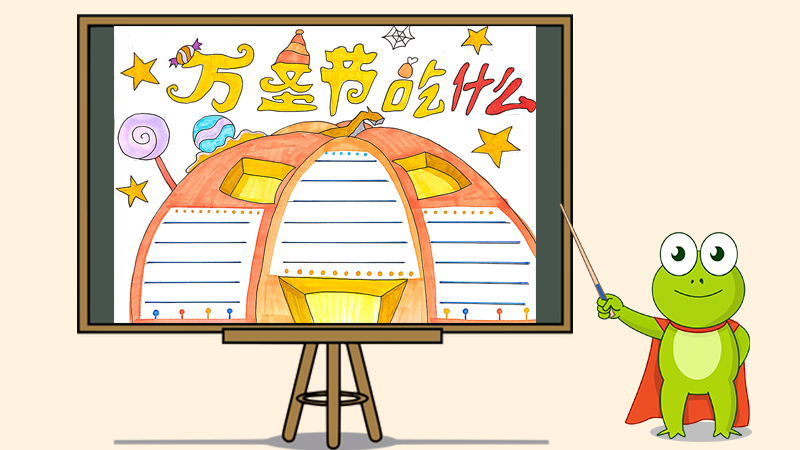 万圣节吃什么手抄报怎么画