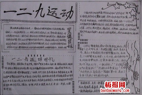一二九手抄报素材