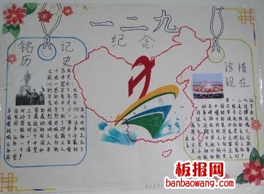 纪念一二九手抄报