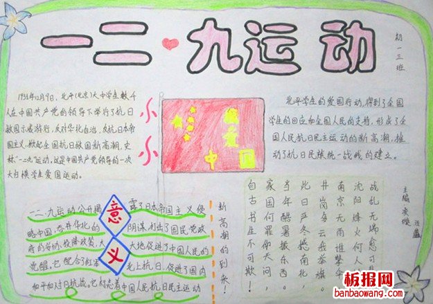 一二九手抄报图片