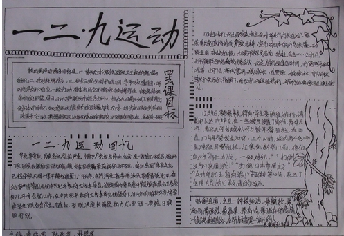 与众不同一二九手抄报
