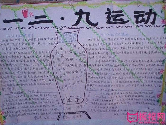 2017年129运动手抄报图片，一二九运动的爆发