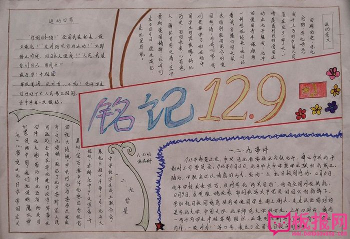 简单的129运动手抄报图片，铭记129