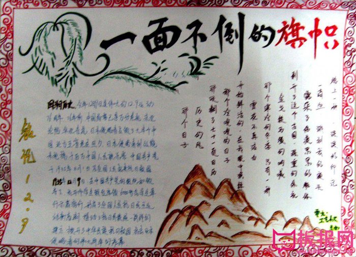 129运动手抄报图片，一面不倒的旗帜
