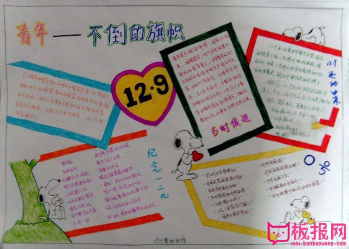 纪念一二九手抄报图片，青年是不倒的旗帜