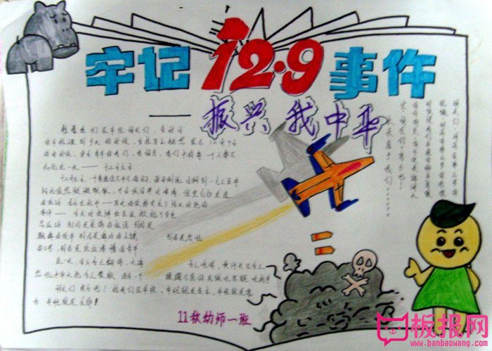 纪念一二九手抄报图片，牢记12.9事件