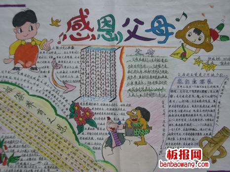关于感恩父母手抄报